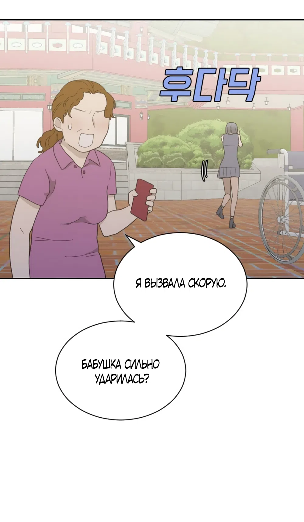 Страница 11 главы 90 манги Вот это удача / My Lucky Strike