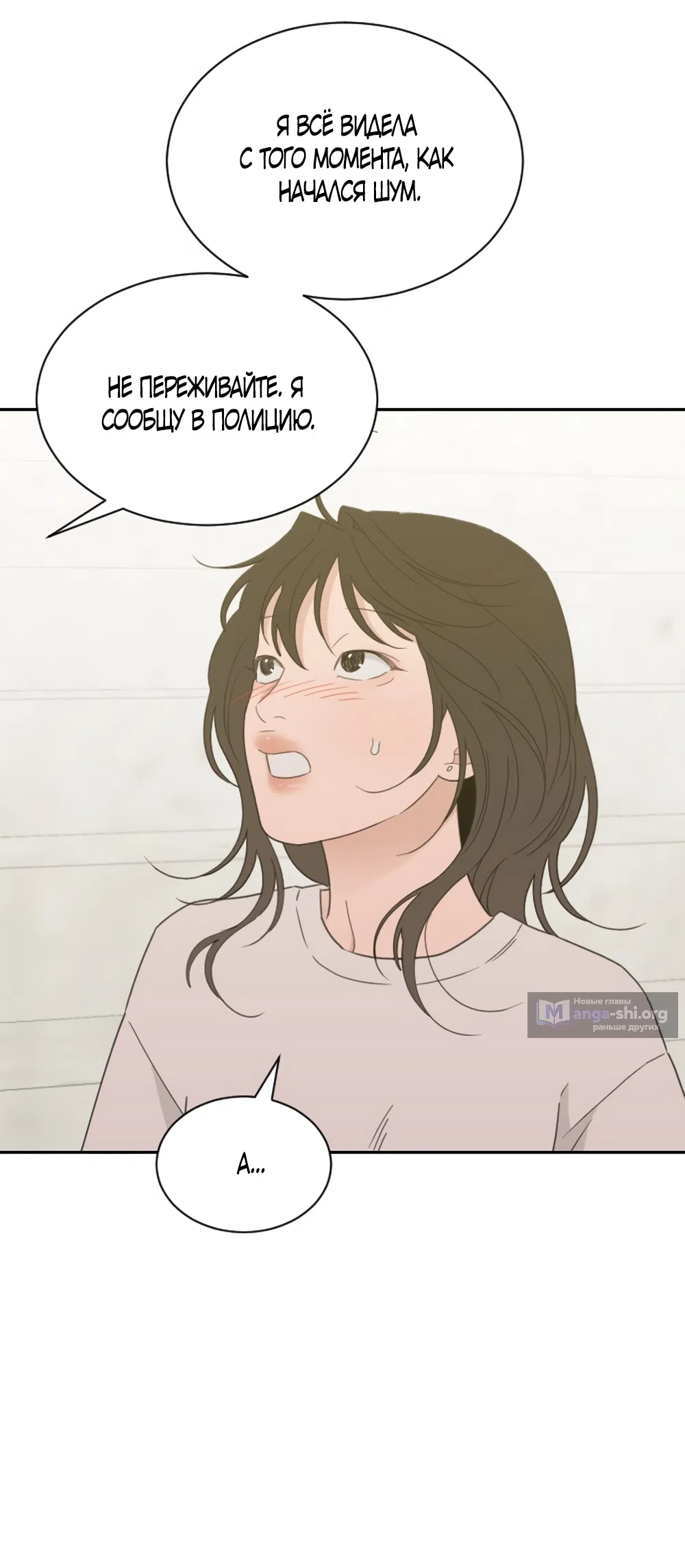 Страница 13 главы 90 манги Вот это удача / My Lucky Strike