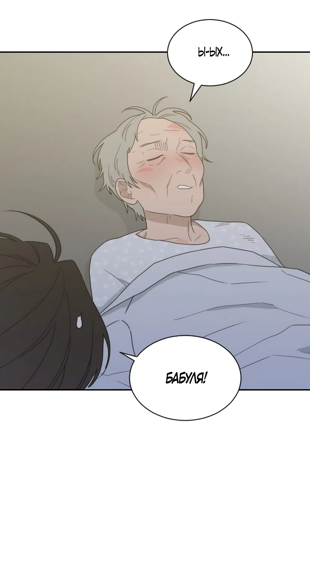 Страница 14 главы 90 манги Вот это удача / My Lucky Strike