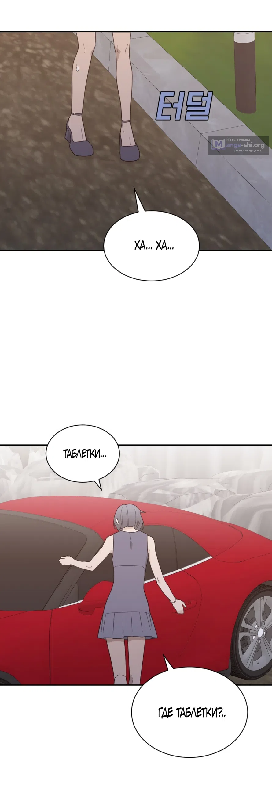 Страница 19 главы 90 манги Вот это удача / My Lucky Strike