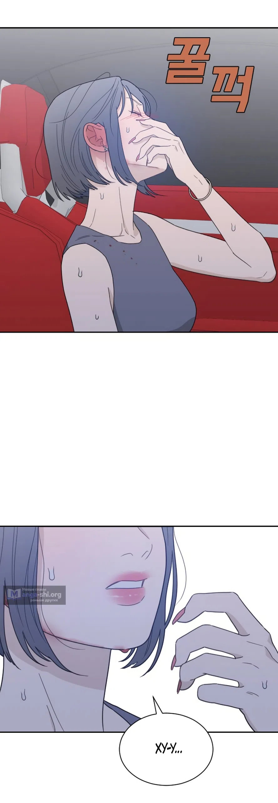 Страница 21 главы 90 манги Вот это удача / My Lucky Strike