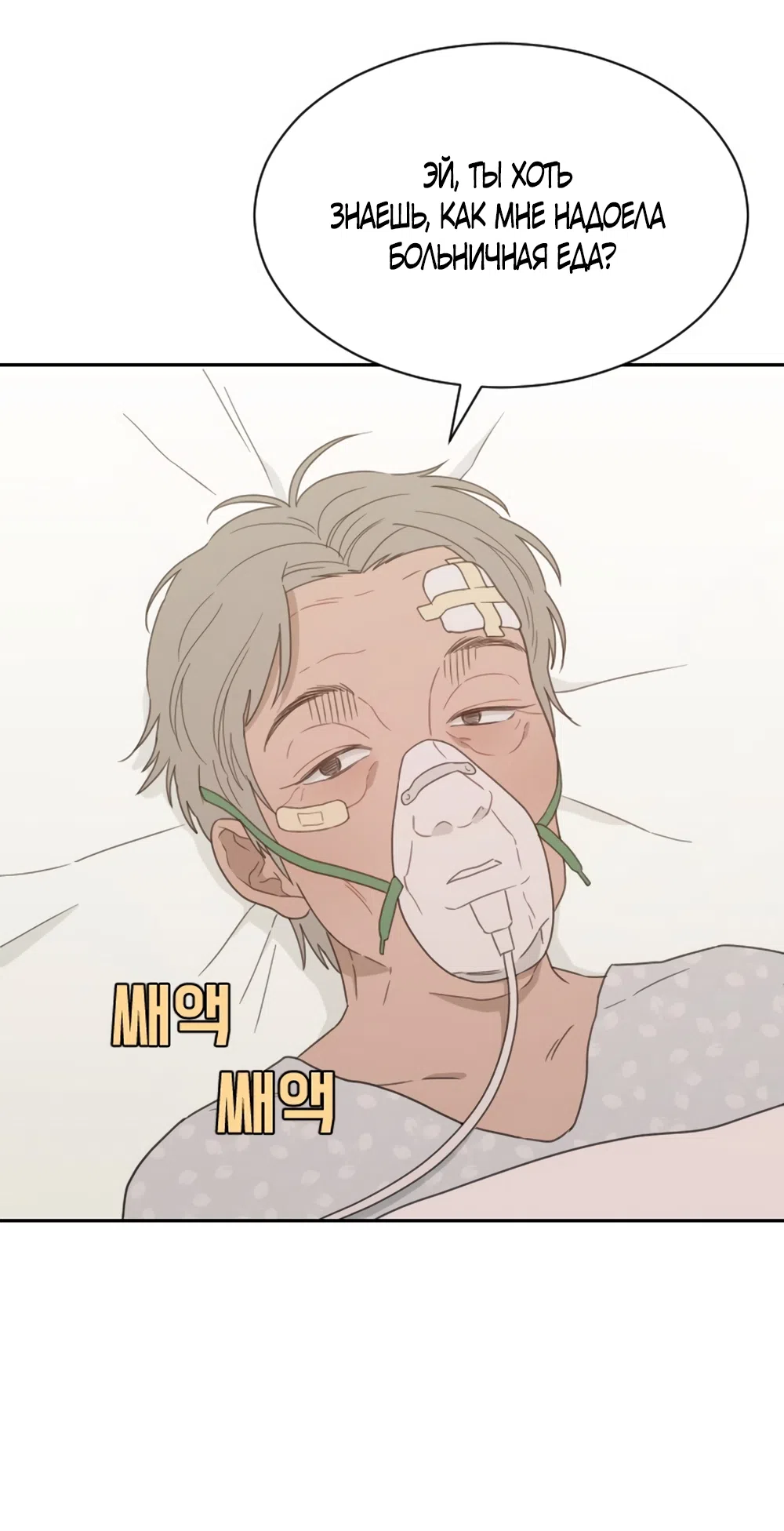 Страница 28 главы 90 манги Вот это удача / My Lucky Strike