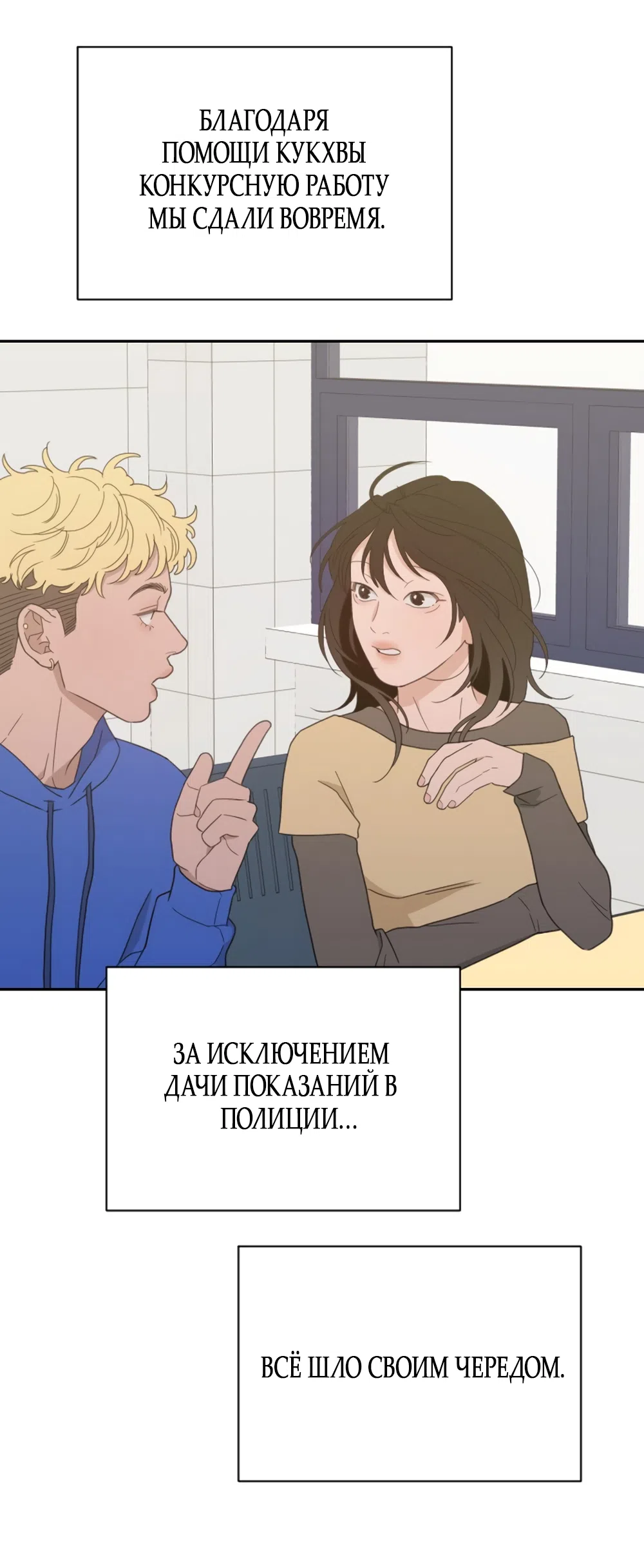 Страница 37 главы 90 манги Вот это удача / My Lucky Strike