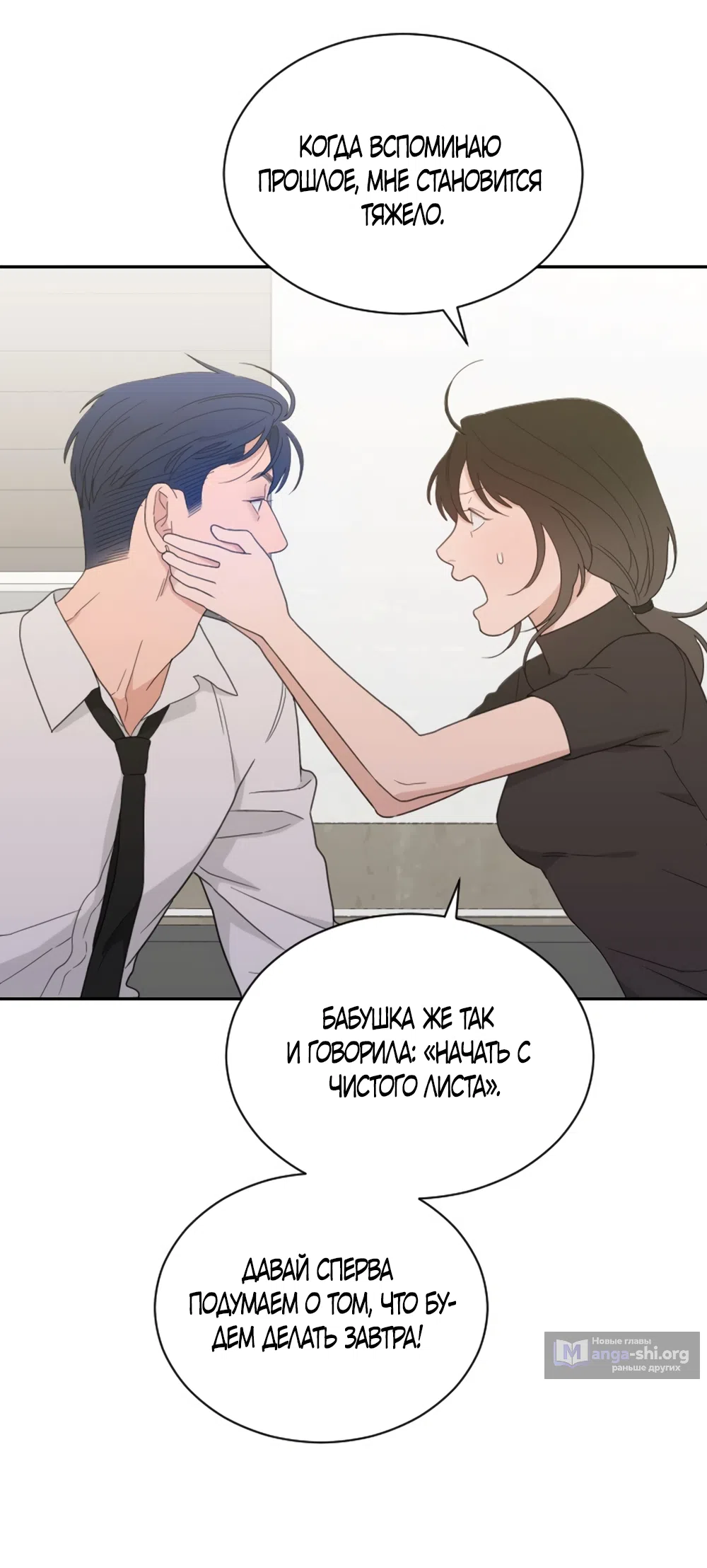 Страница 47 главы 90 манги Вот это удача / My Lucky Strike