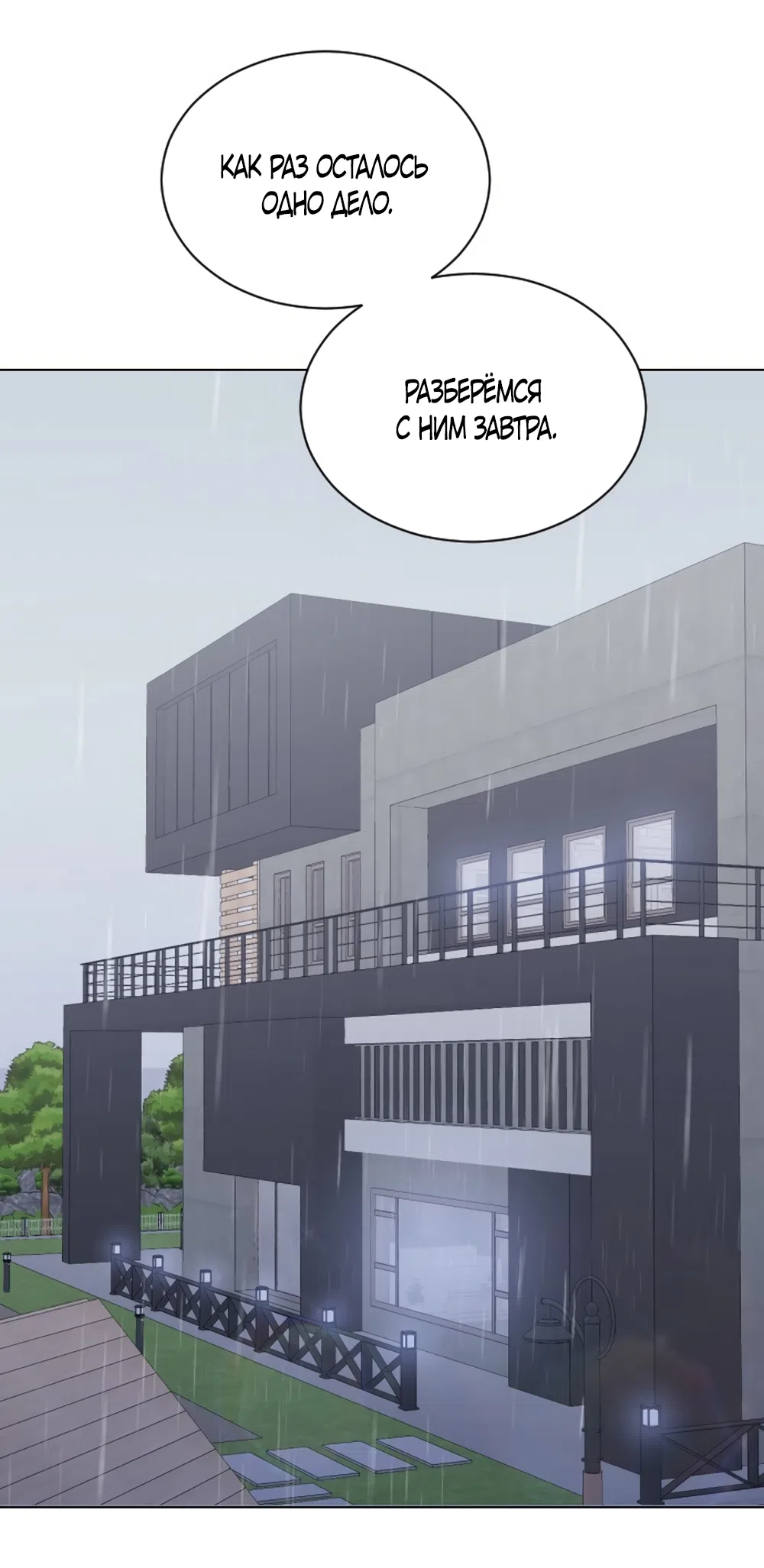 Страница 49 главы 90 манги Вот это удача / My Lucky Strike