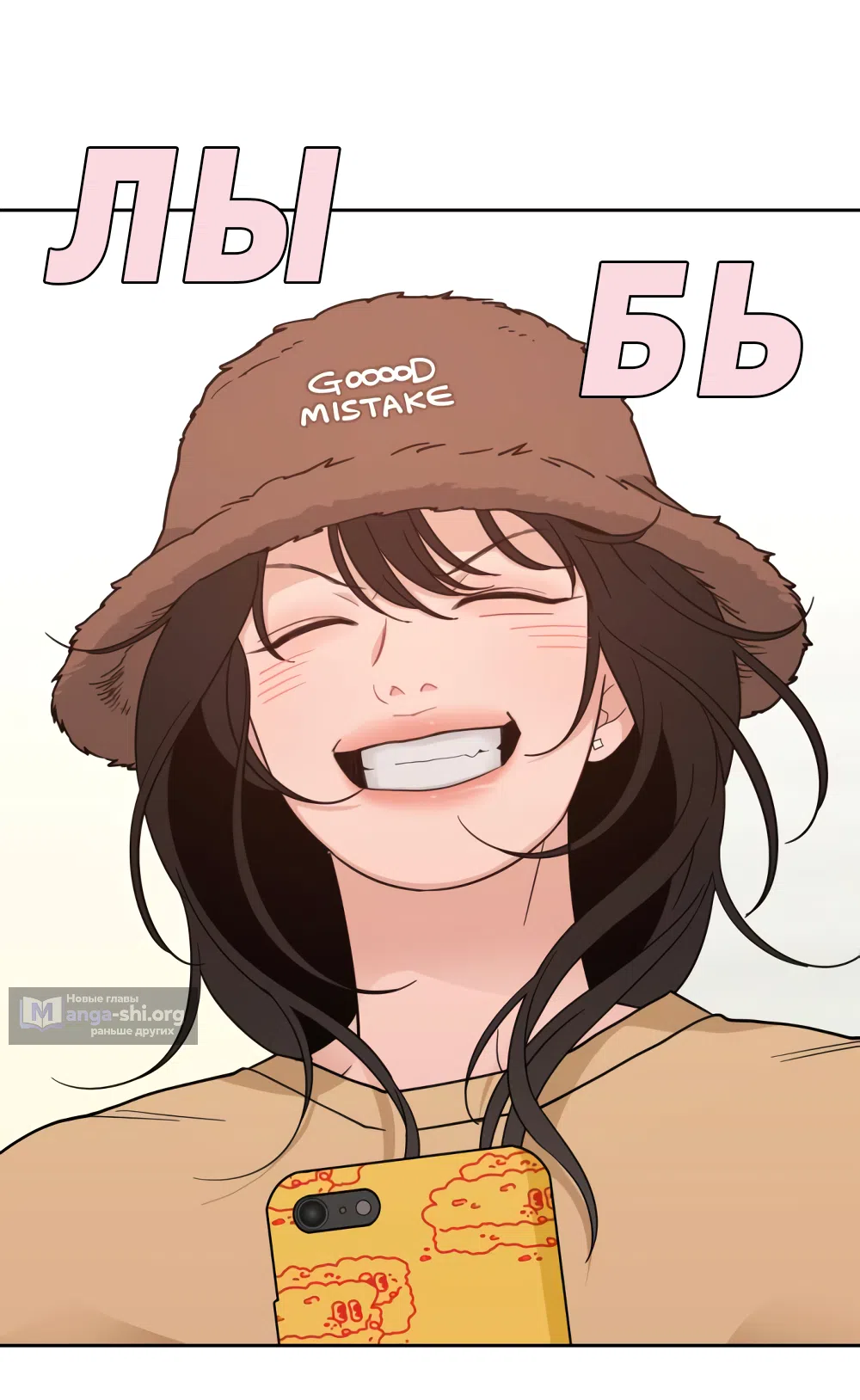 Страница 4 главы 22 манги Вот это удача / My Lucky Strike