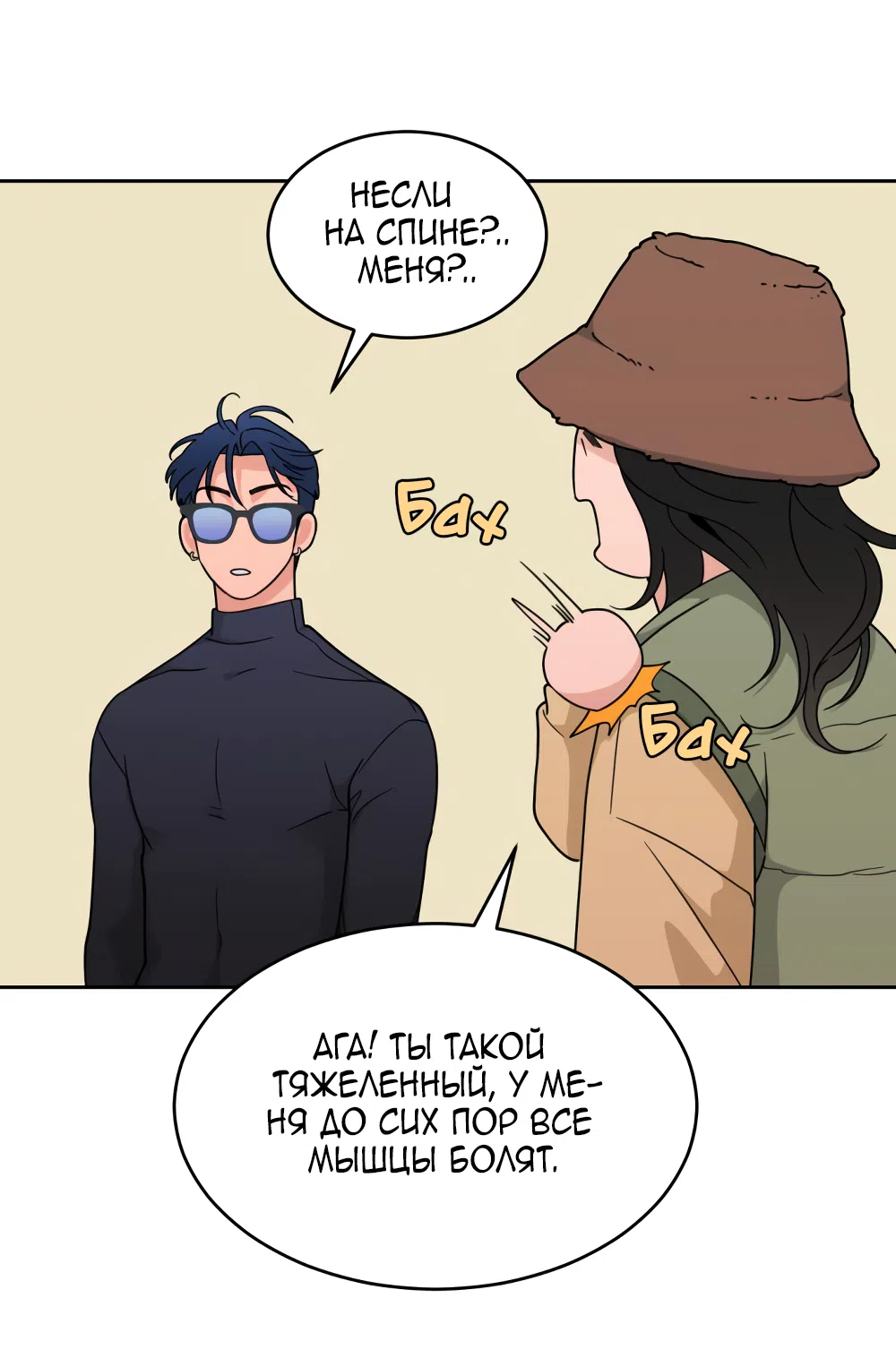 Страница 17 главы 22 манги Вот это удача / My Lucky Strike