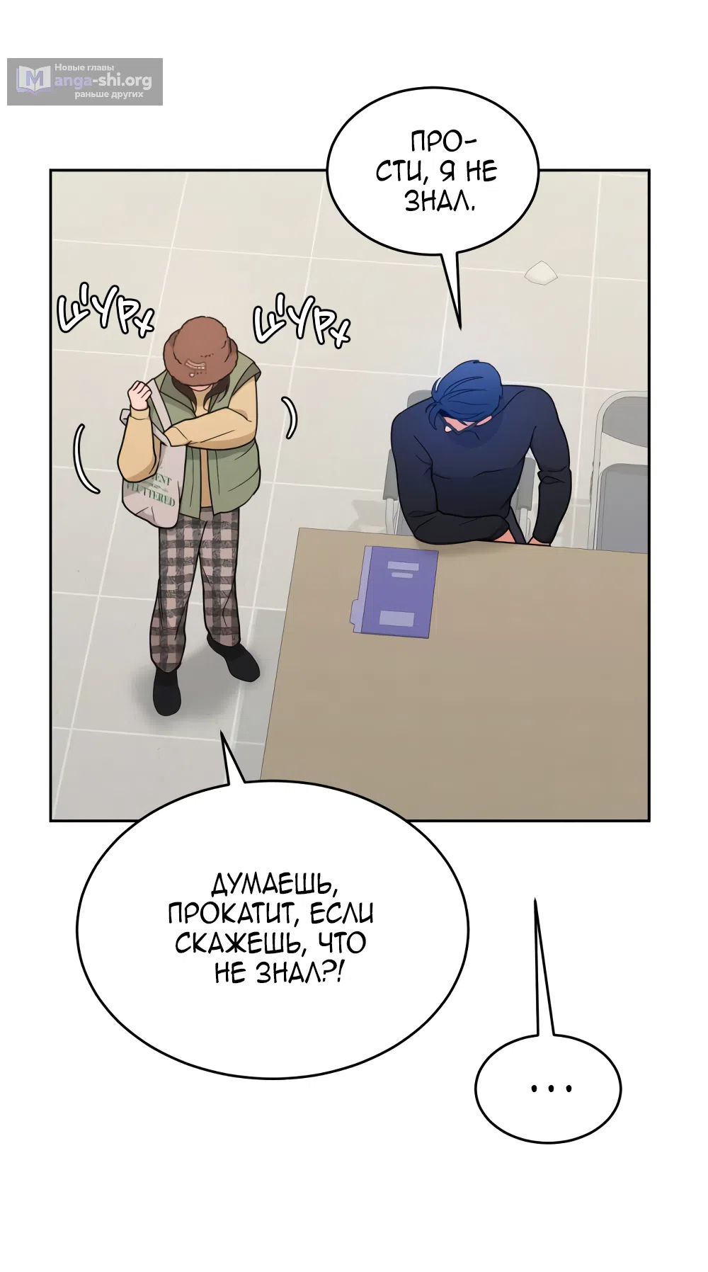 Страница 19 главы 22 манги Вот это удача / My Lucky Strike