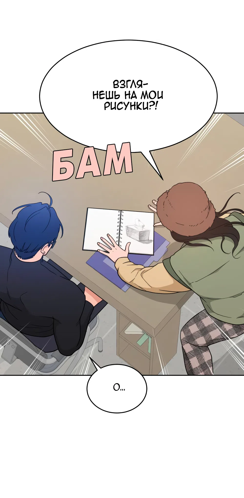 Страница 23 главы 22 манги Вот это удача / My Lucky Strike