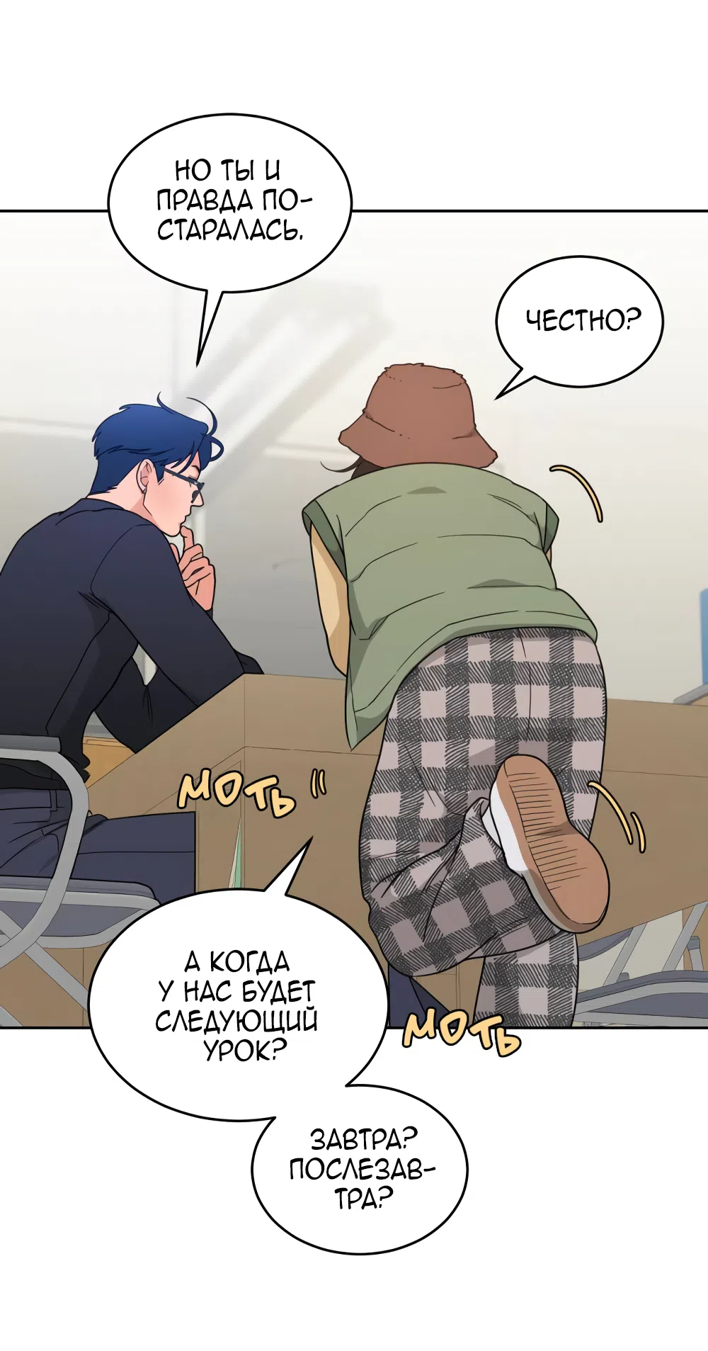 Страница 27 главы 22 манги Вот это удача / My Lucky Strike