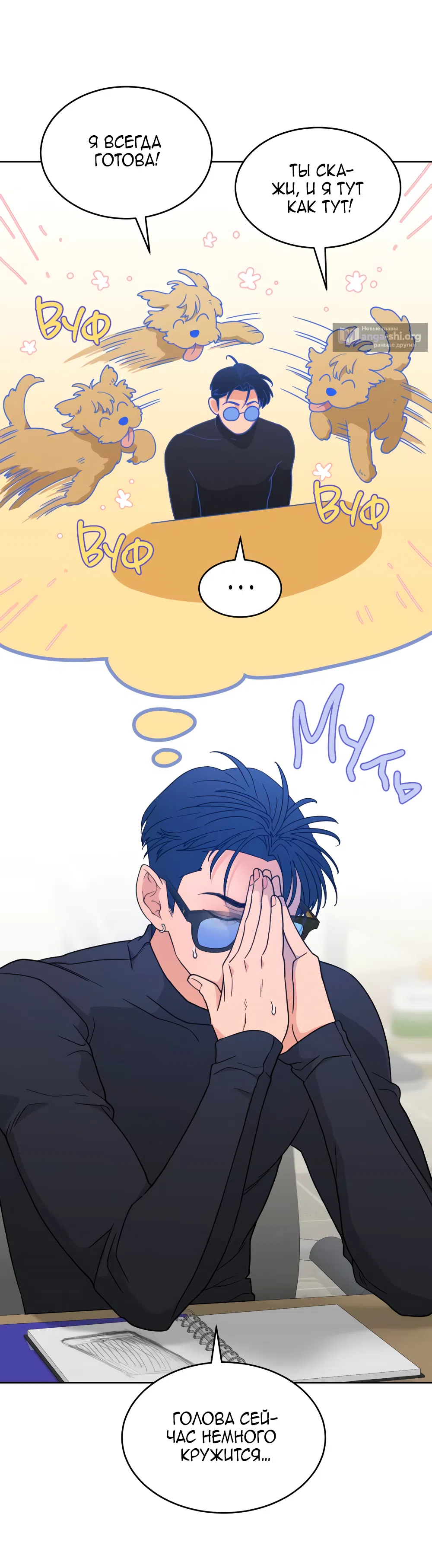 Страница 29 главы 22 манги Вот это удача / My Lucky Strike