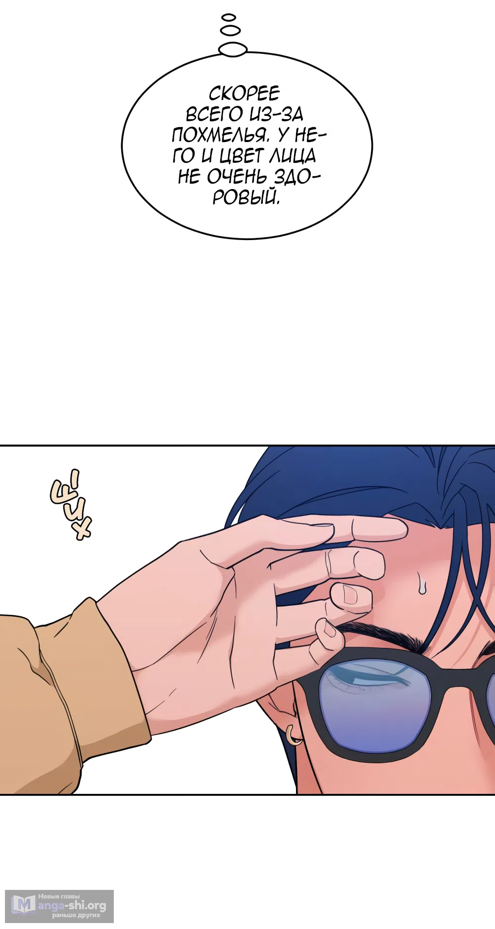 Страница 31 главы 22 манги Вот это удача / My Lucky Strike