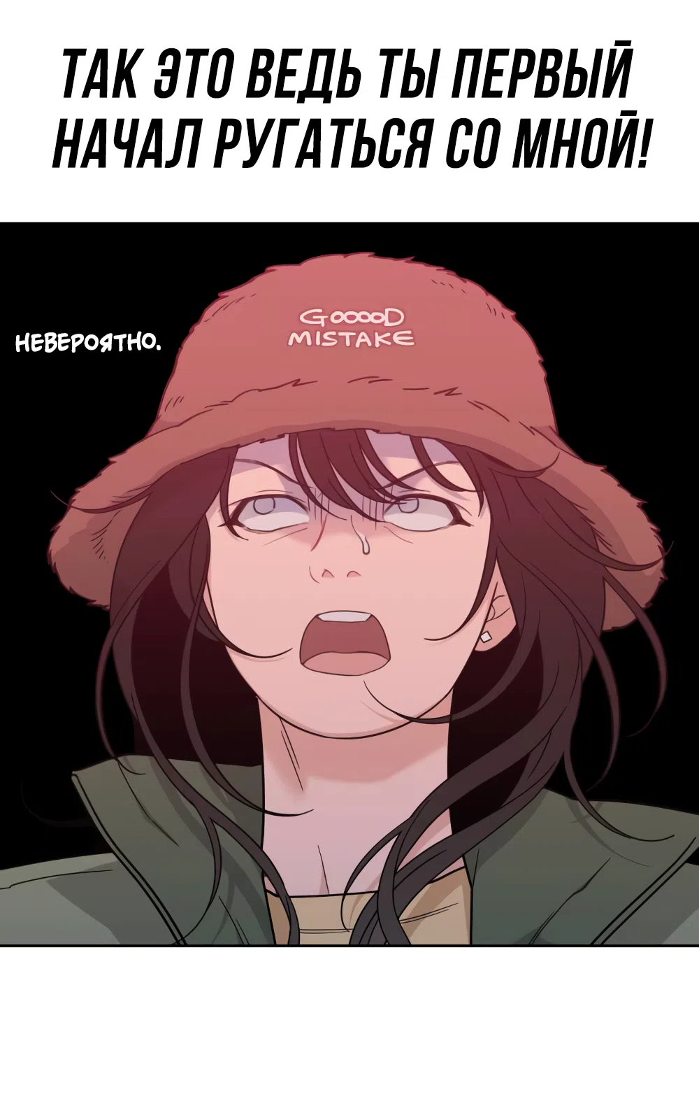Страница 43 главы 22 манги Вот это удача / My Lucky Strike