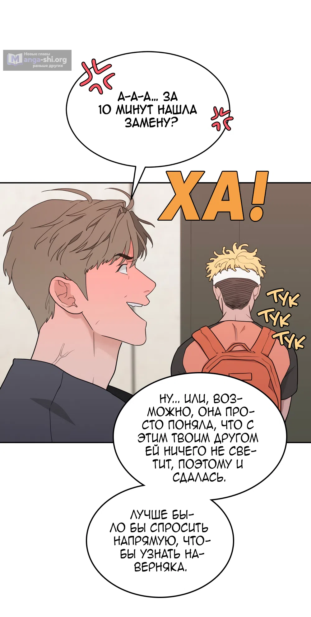 Страница 17 главы 16 манги Вот это удача / My Lucky Strike