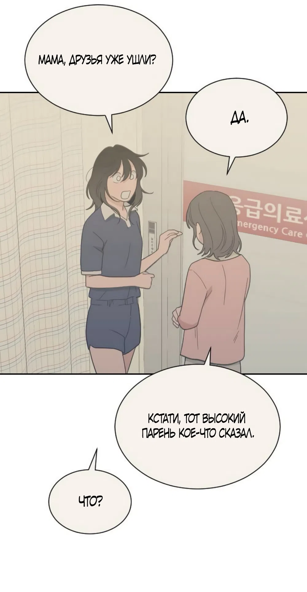 Страница 35 главы 87 манги Вот это удача / My Lucky Strike