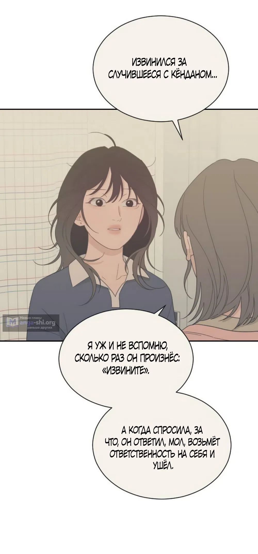 Страница 36 главы 87 манги Вот это удача / My Lucky Strike