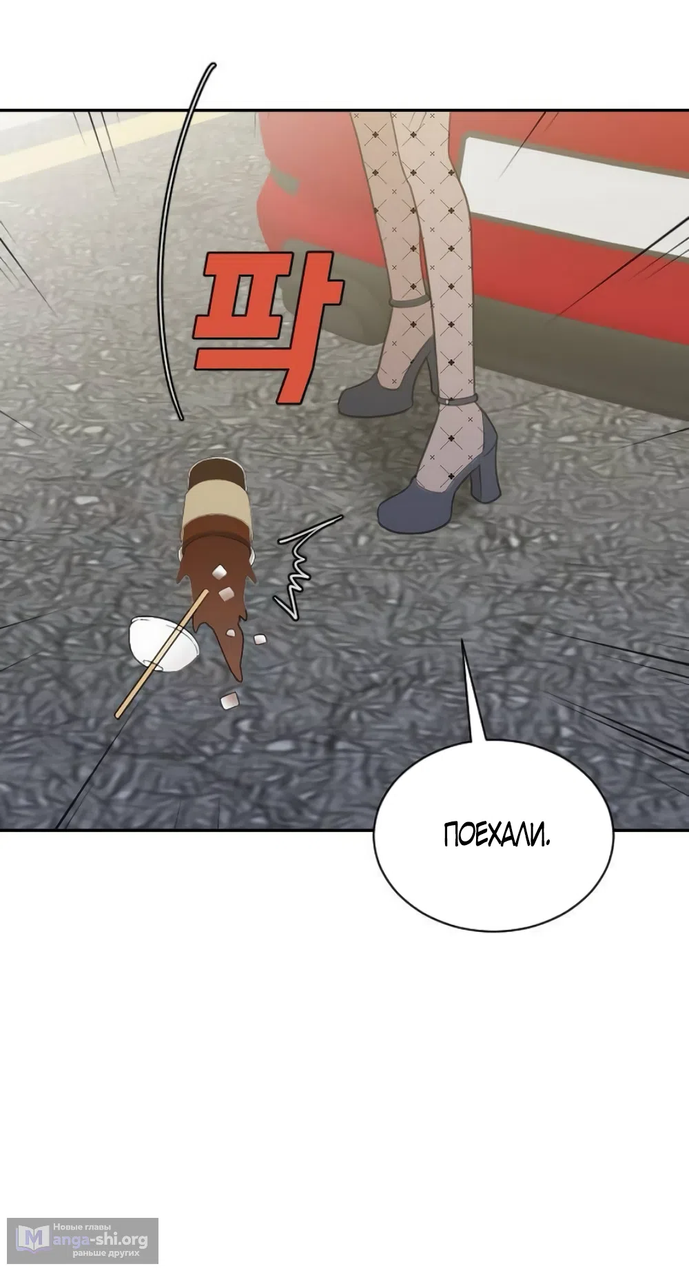 Страница 42 главы 87 манги Вот это удача / My Lucky Strike