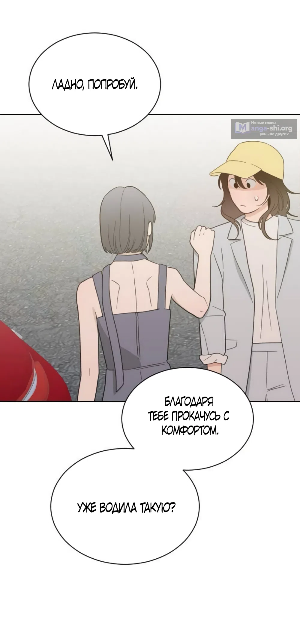 Страница 46 главы 87 манги Вот это удача / My Lucky Strike