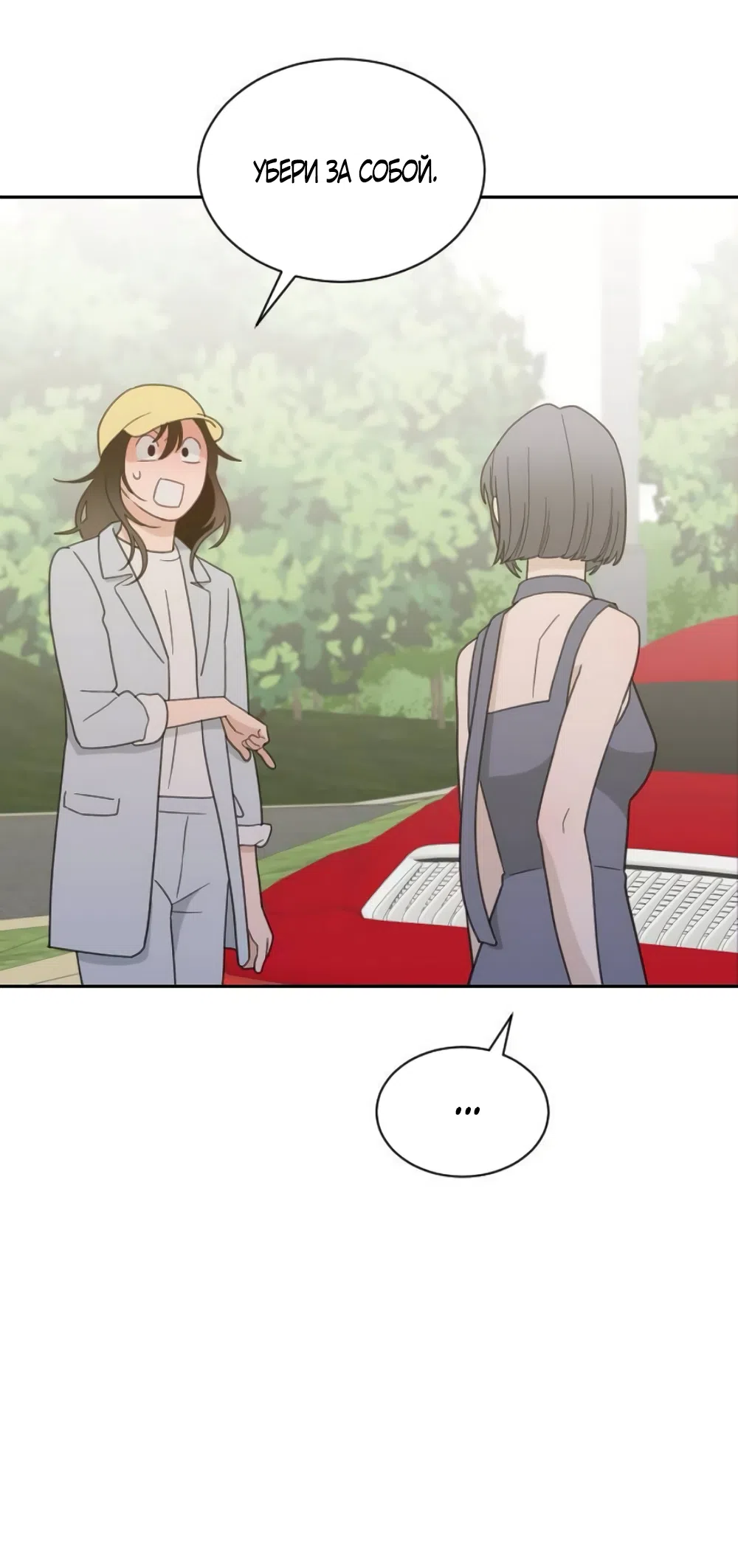 Страница 48 главы 87 манги Вот это удача / My Lucky Strike