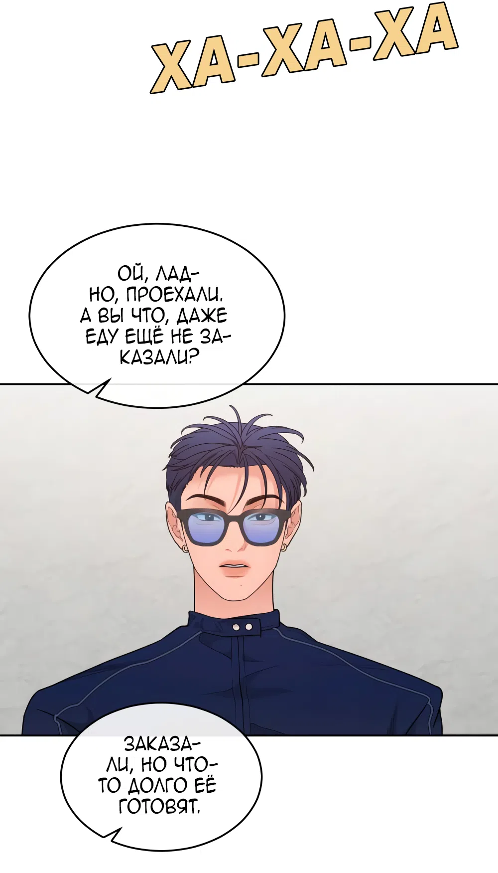 Страница 4 главы 20 манги Вот это удача / My Lucky Strike