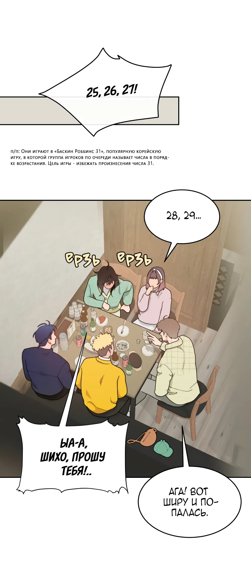 Страница 8 главы 20 манги Вот это удача / My Lucky Strike