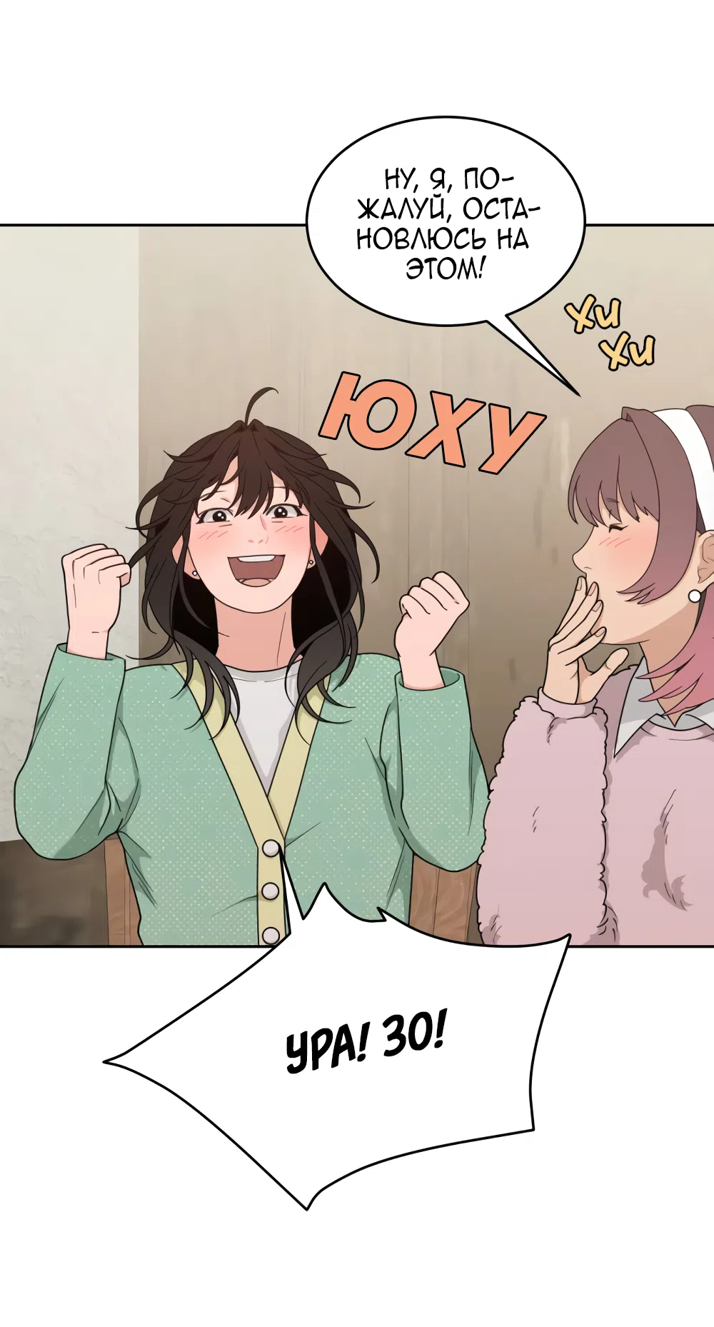 Страница 9 главы 20 манги Вот это удача / My Lucky Strike