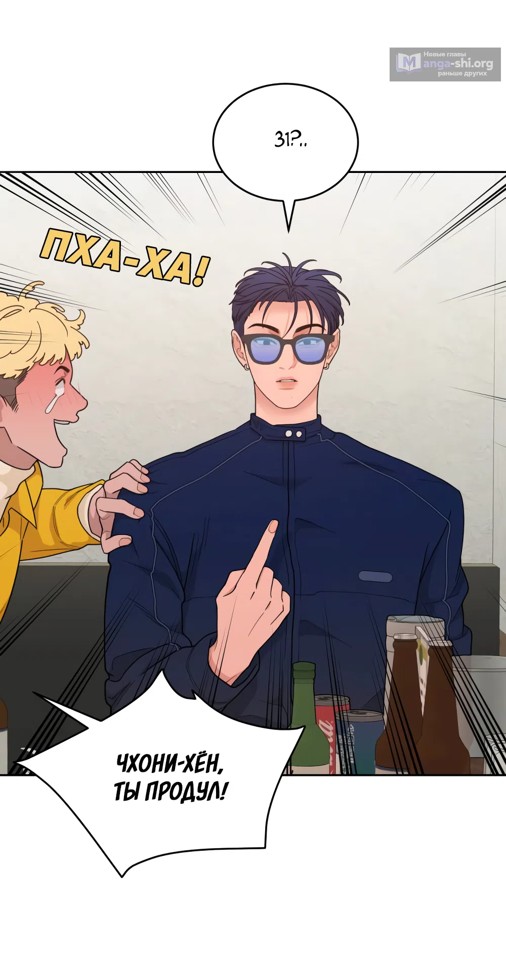 Страница 10 главы 20 манги Вот это удача / My Lucky Strike