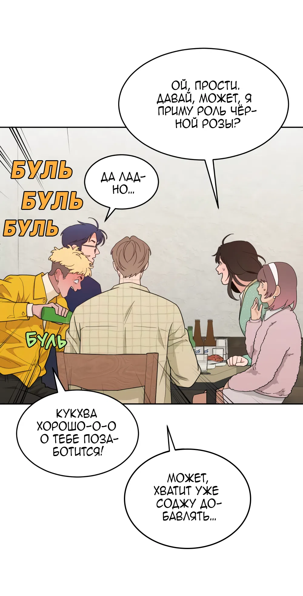 Страница 11 главы 20 манги Вот это удача / My Lucky Strike