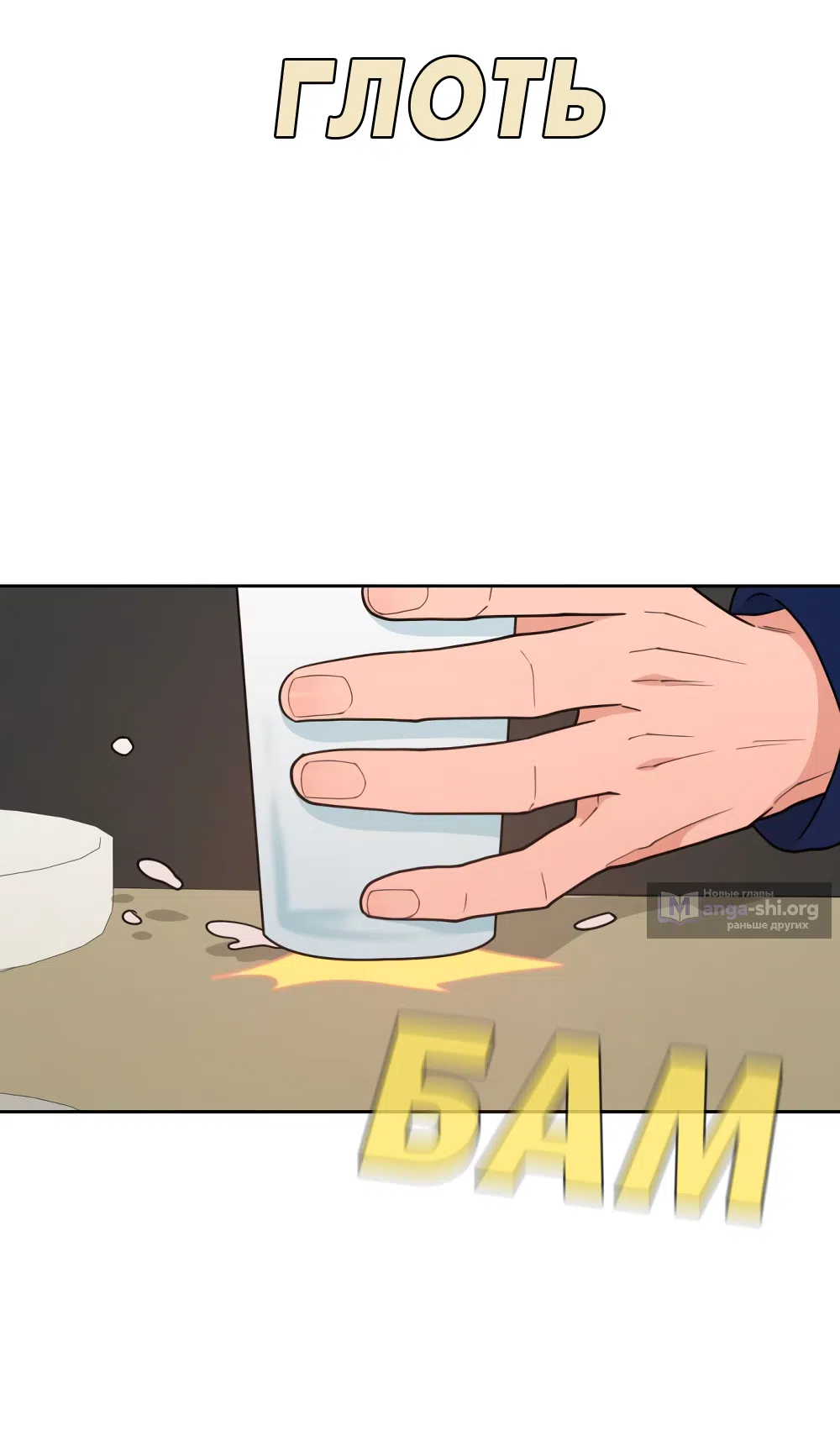 Страница 16 главы 20 манги Вот это удача / My Lucky Strike