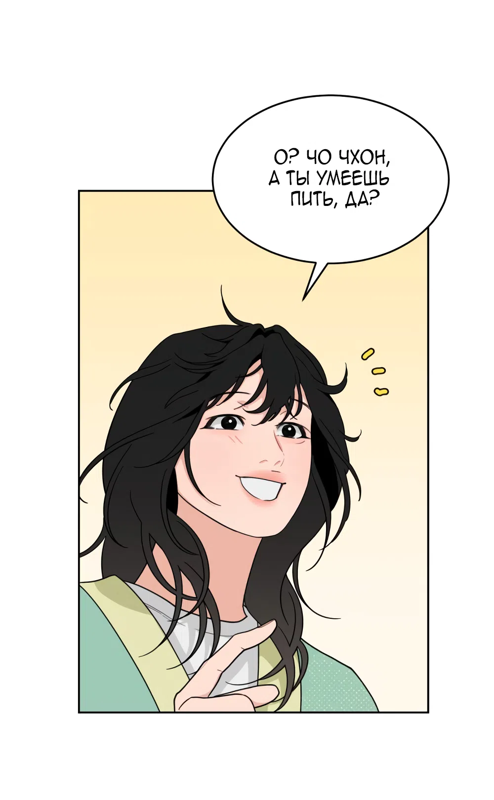 Страница 18 главы 20 манги Вот это удача / My Lucky Strike