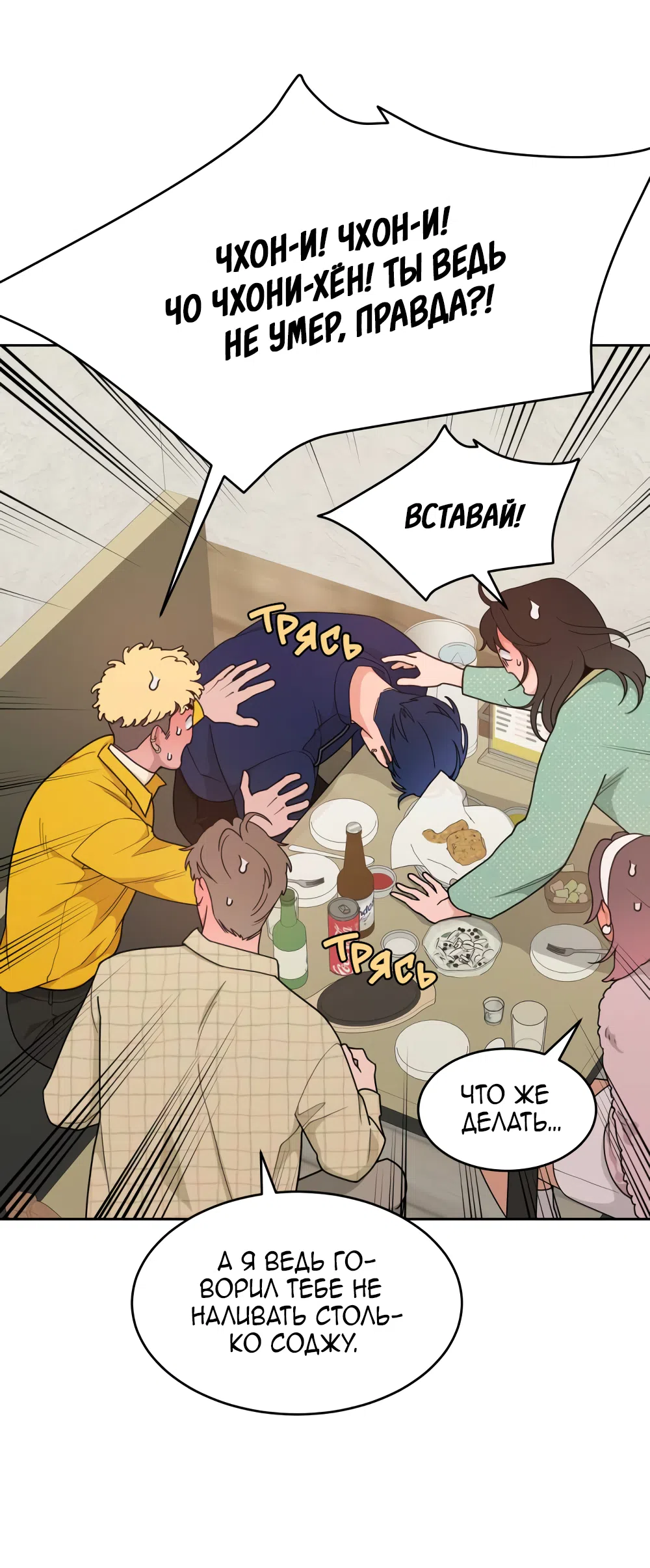 Страница 21 главы 20 манги Вот это удача / My Lucky Strike