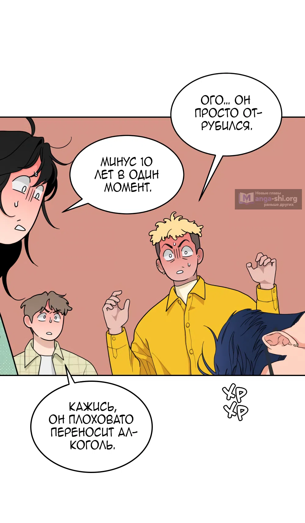 Страница 23 главы 20 манги Вот это удача / My Lucky Strike