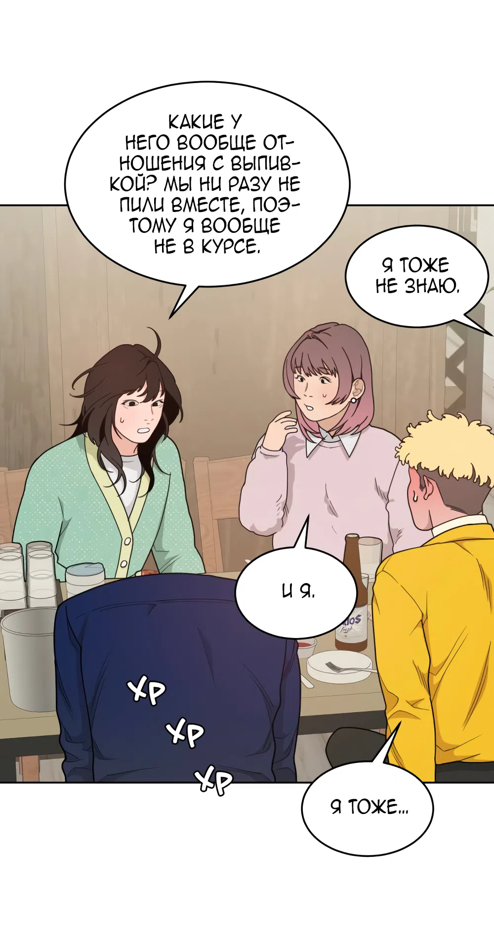 Страница 24 главы 20 манги Вот это удача / My Lucky Strike