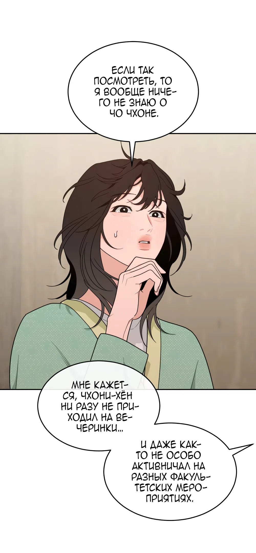 Страница 25 главы 20 манги Вот это удача / My Lucky Strike