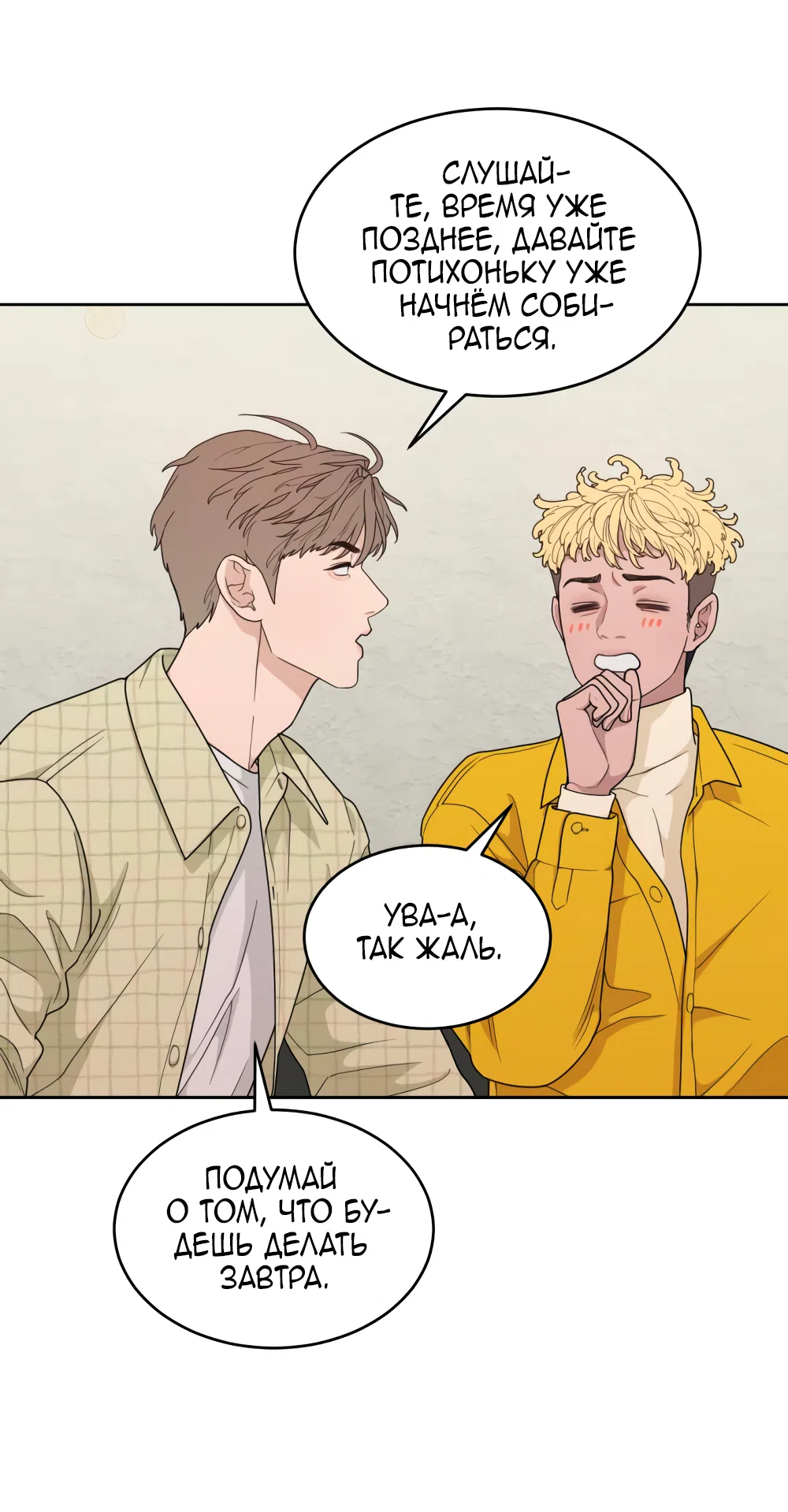 Страница 27 главы 20 манги Вот это удача / My Lucky Strike