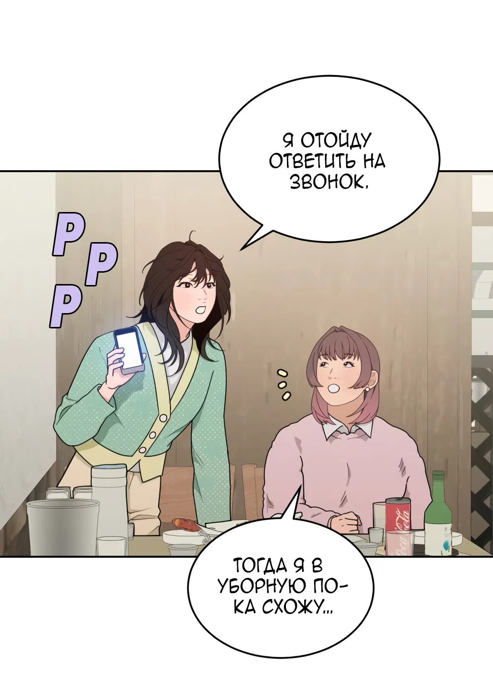 Страница 29 главы 20 манги Вот это удача / My Lucky Strike