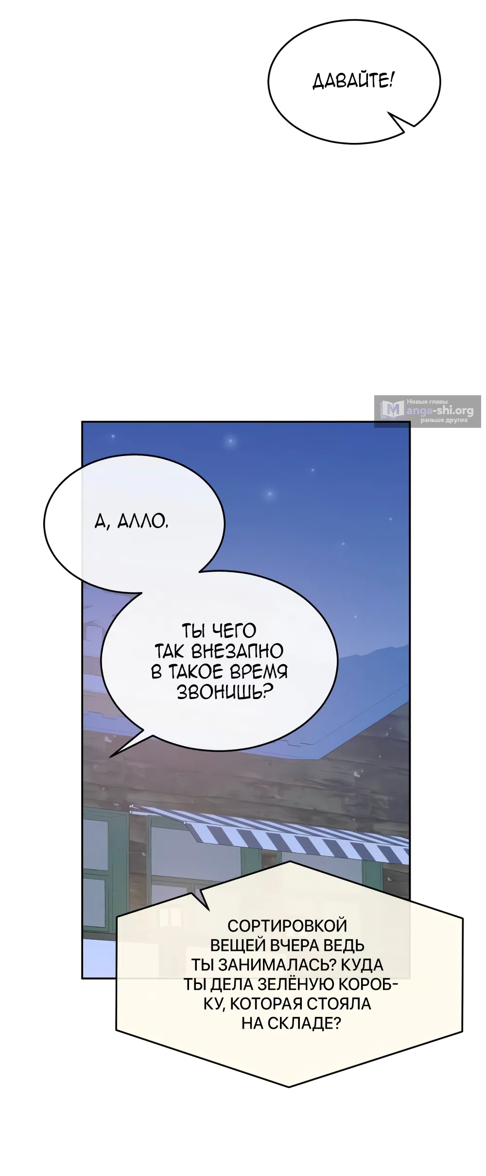 Страница 30 главы 20 манги Вот это удача / My Lucky Strike