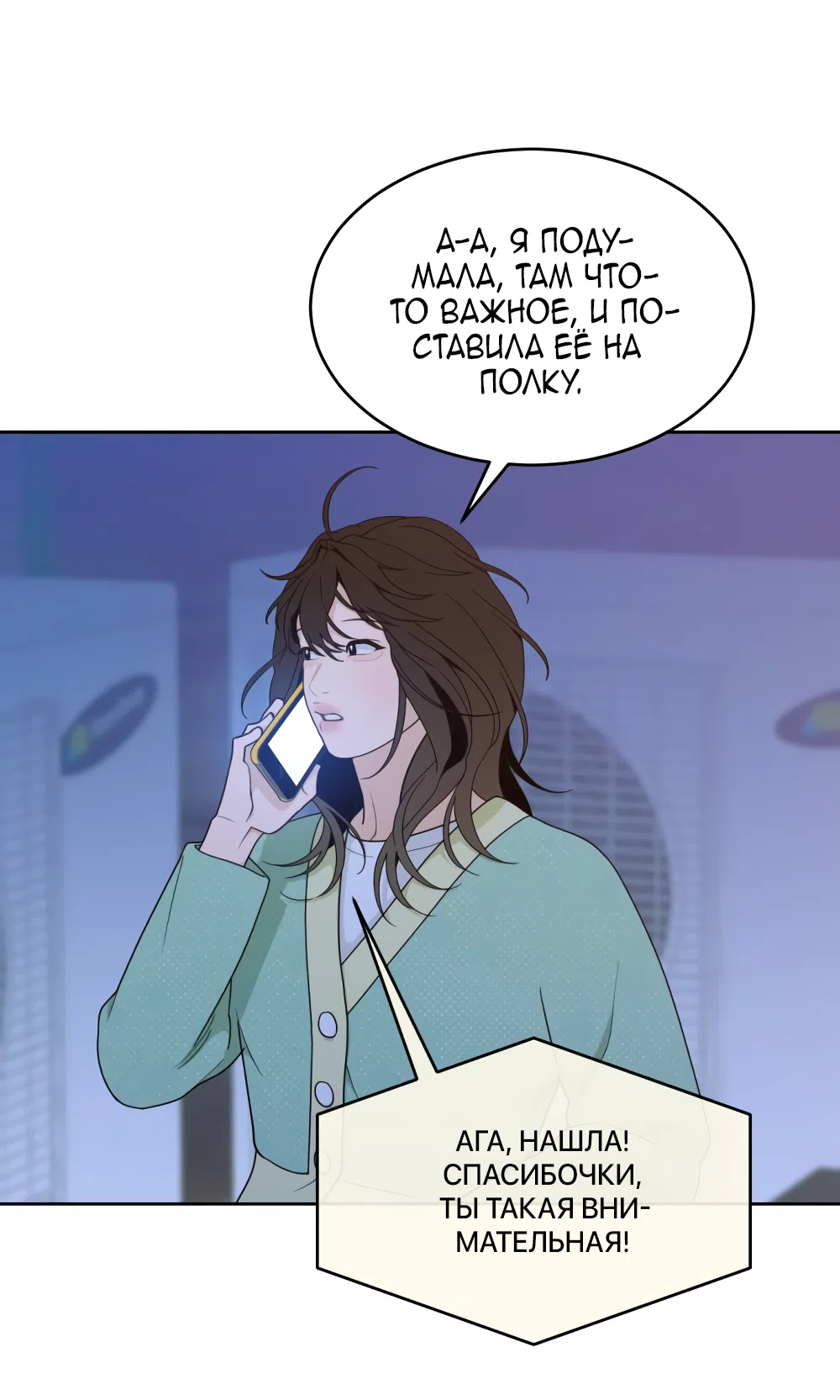 Страница 31 главы 20 манги Вот это удача / My Lucky Strike