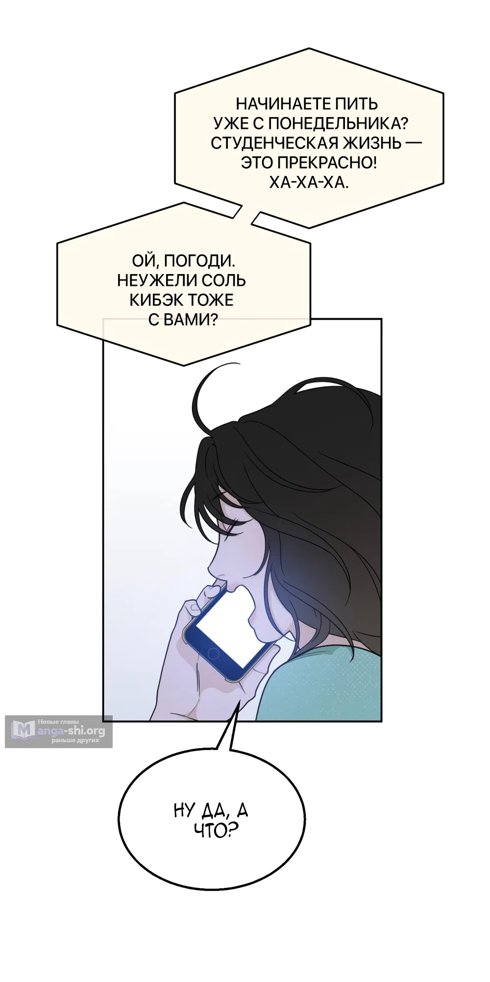 Страница 33 главы 20 манги Вот это удача / My Lucky Strike