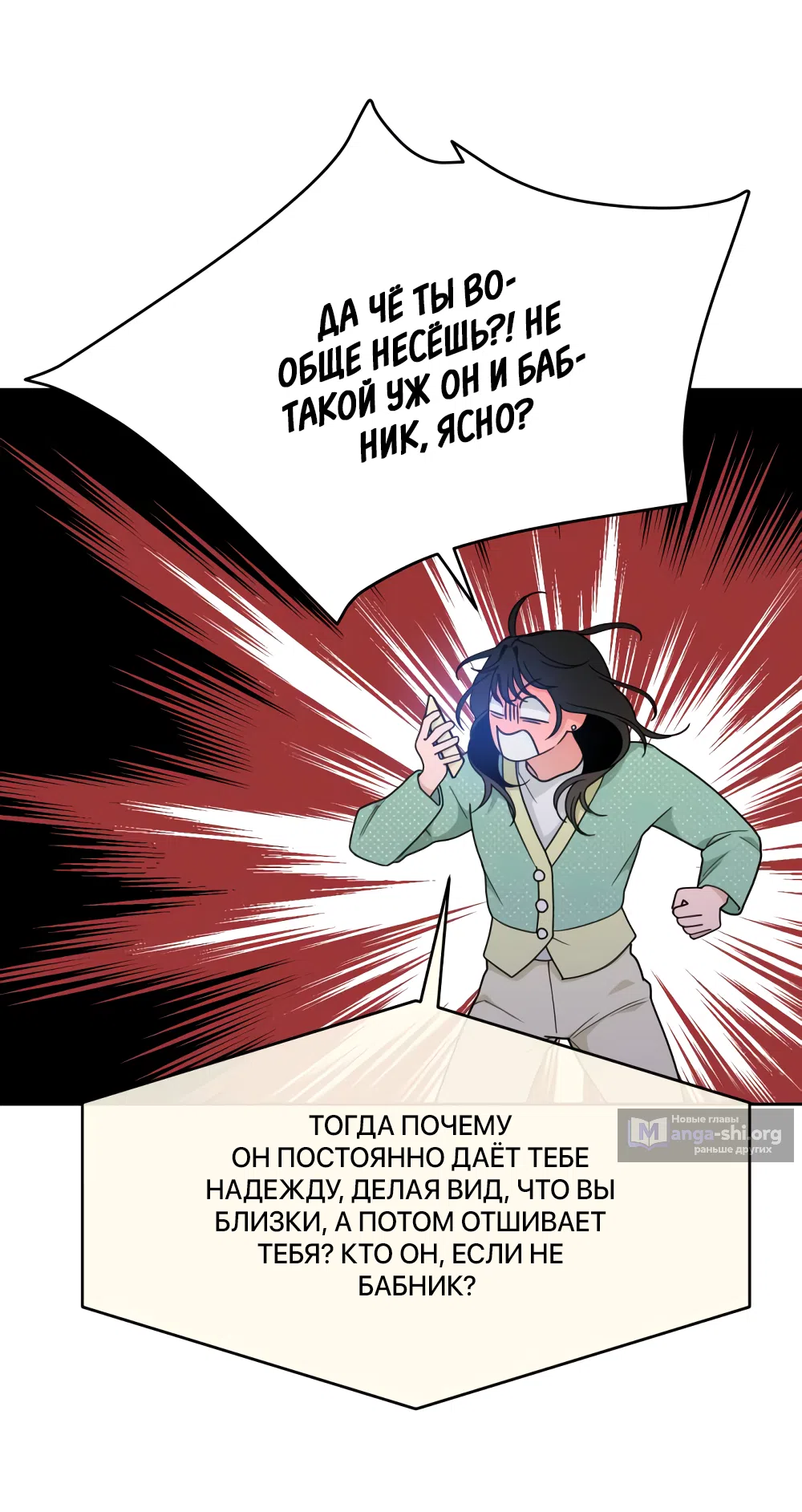 Страница 36 главы 20 манги Вот это удача / My Lucky Strike