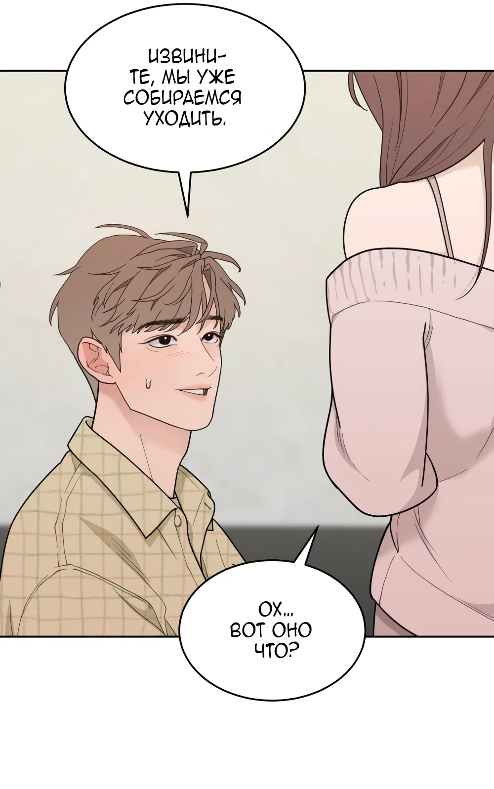 Страница 44 главы 20 манги Вот это удача / My Lucky Strike