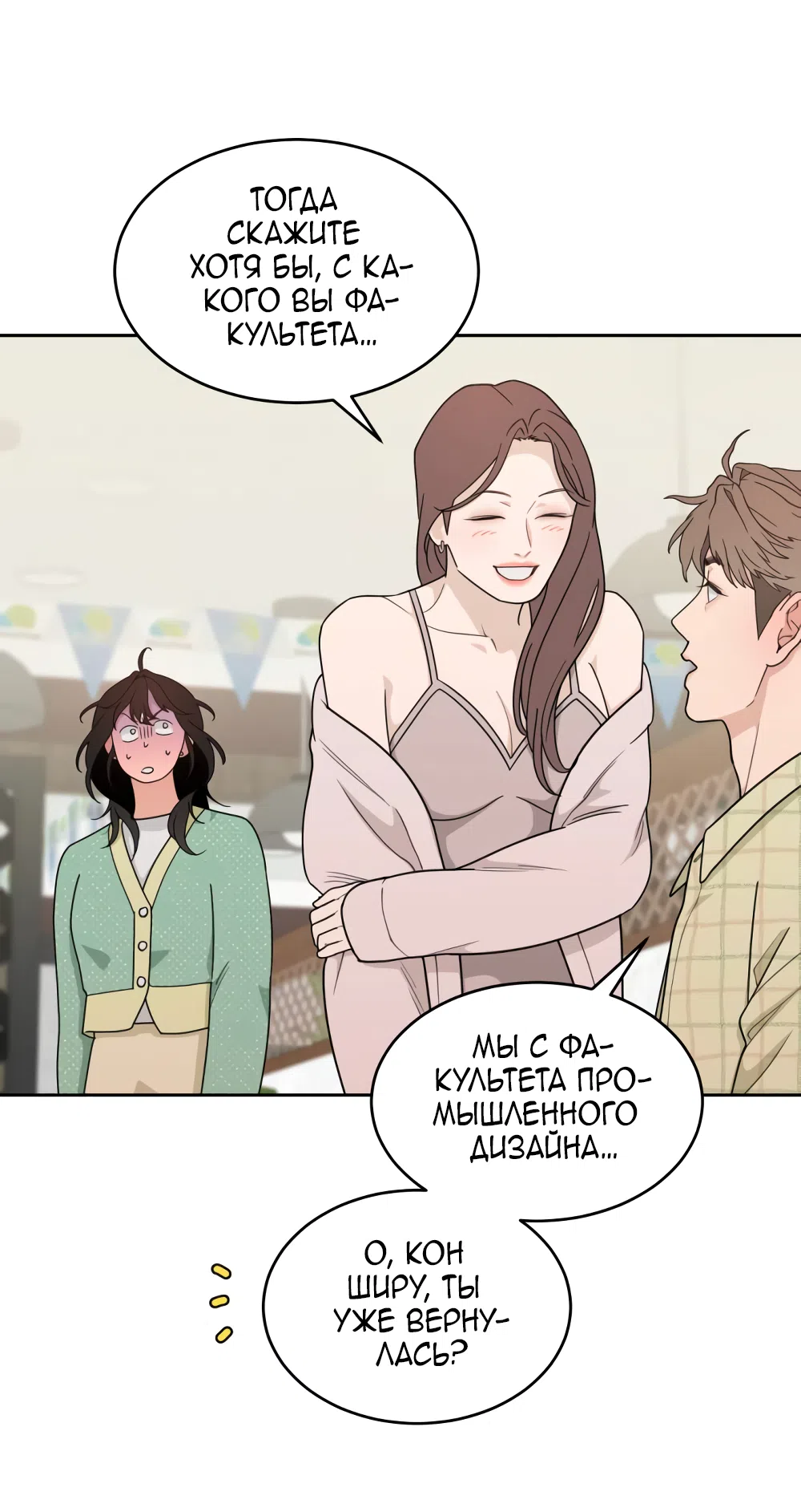 Страница 45 главы 20 манги Вот это удача / My Lucky Strike