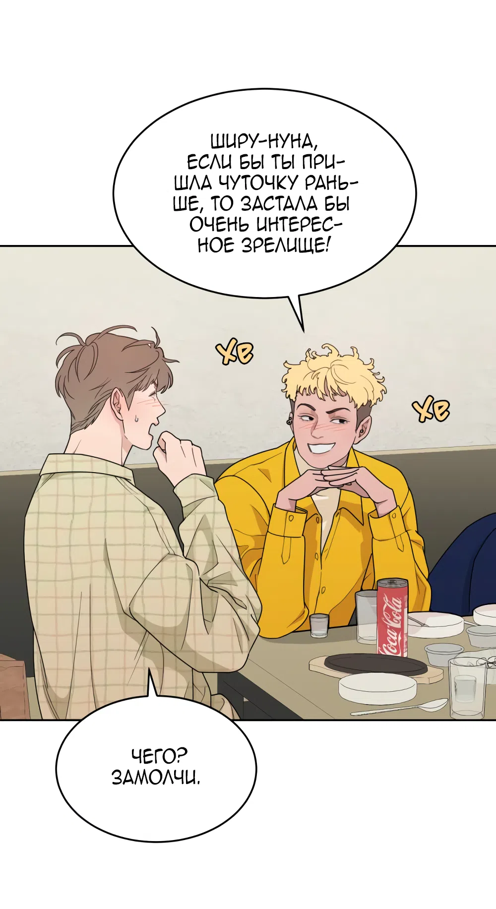 Страница 47 главы 20 манги Вот это удача / My Lucky Strike