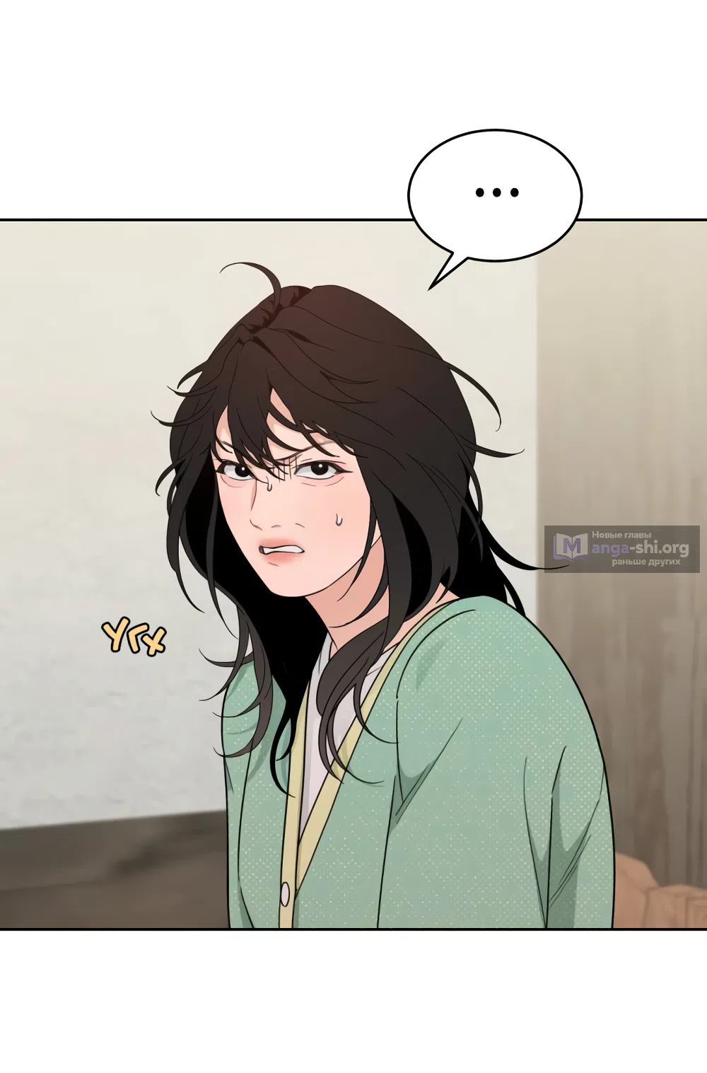 Страница 50 главы 20 манги Вот это удача / My Lucky Strike