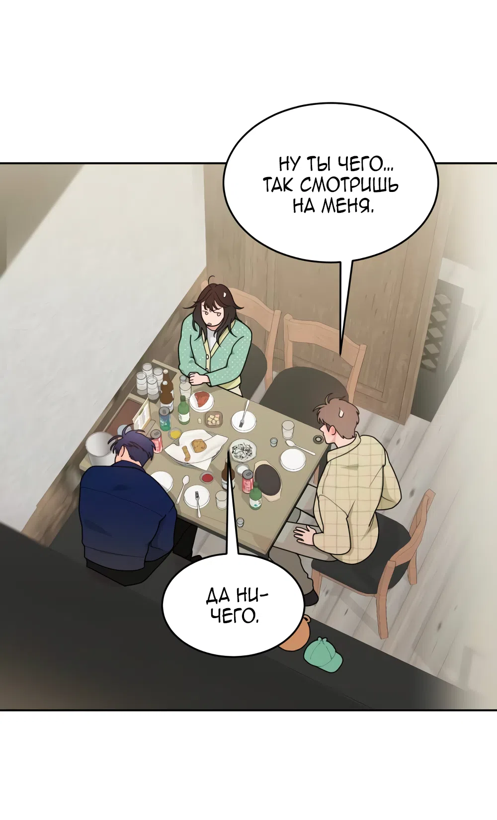 Страница 51 главы 20 манги Вот это удача / My Lucky Strike