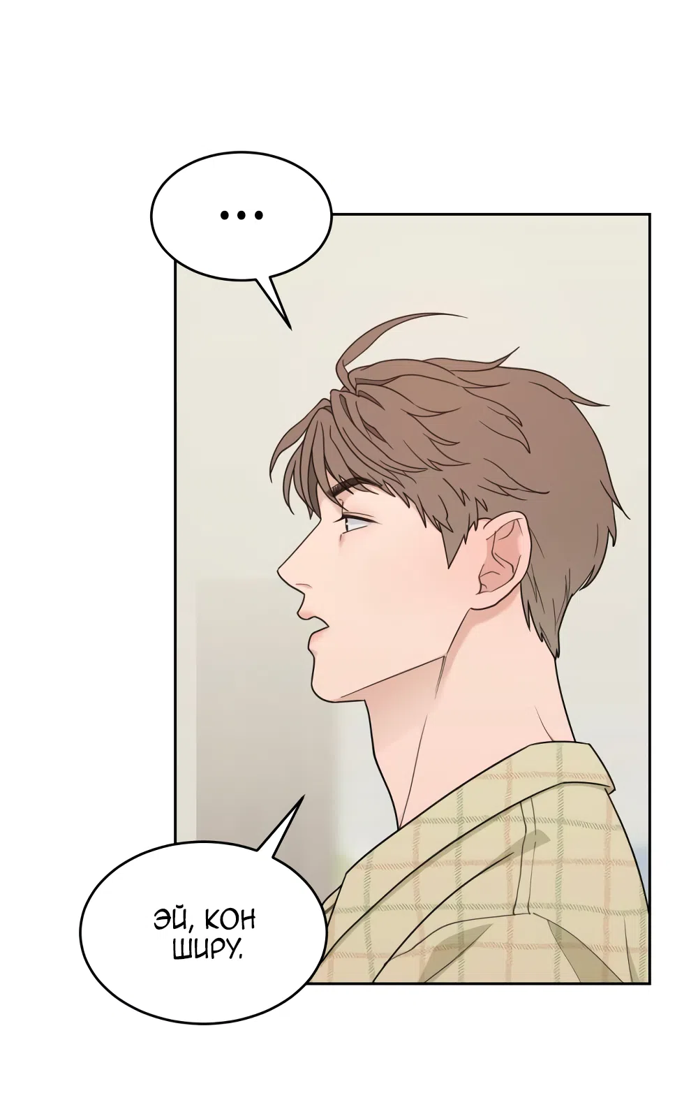 Страница 52 главы 20 манги Вот это удача / My Lucky Strike