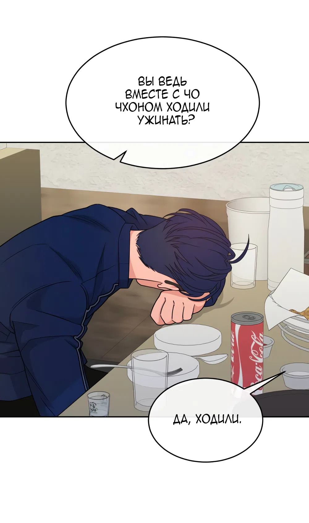 Страница 55 главы 20 манги Вот это удача / My Lucky Strike