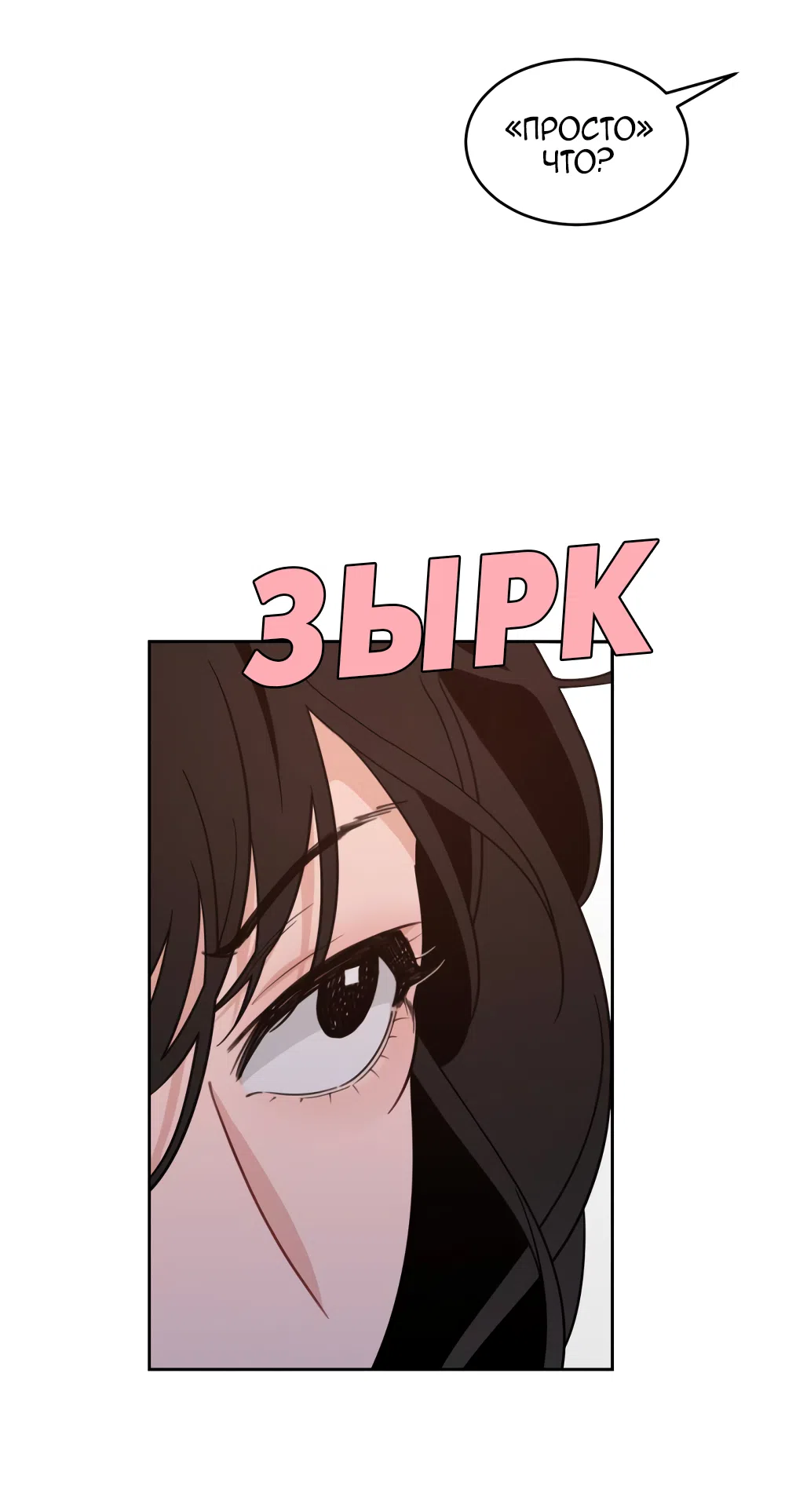 Страница 59 главы 20 манги Вот это удача / My Lucky Strike