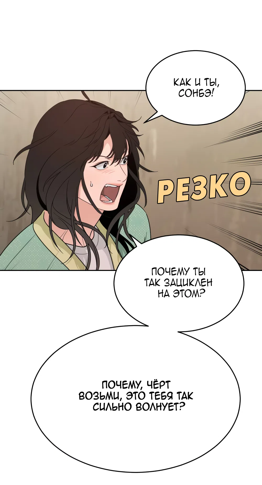 Страница 62 главы 20 манги Вот это удача / My Lucky Strike