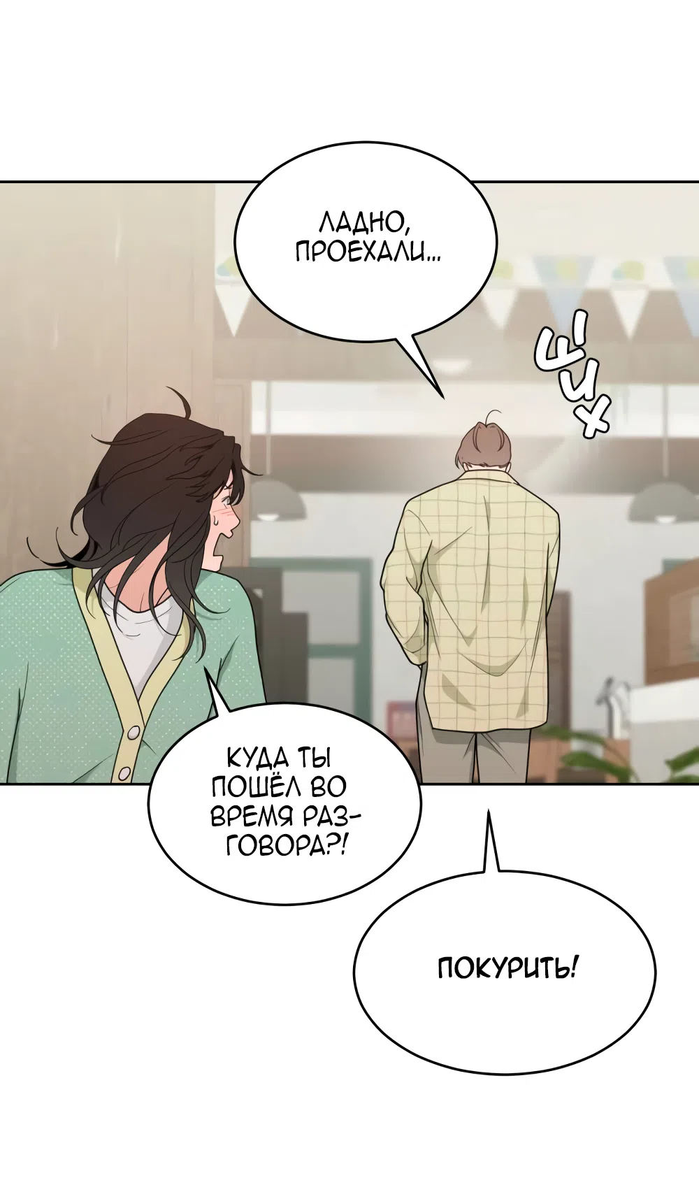 Страница 64 главы 20 манги Вот это удача / My Lucky Strike